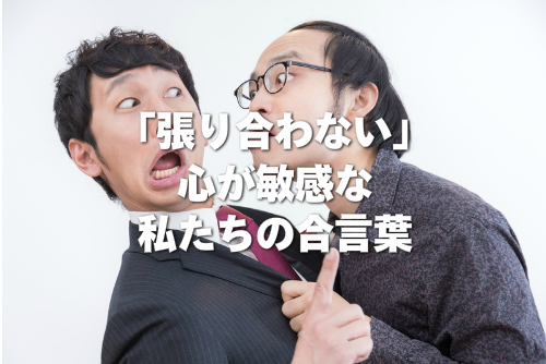 張り合っている二人の男性の画像