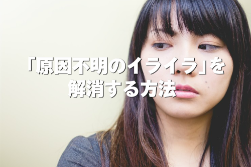 イライラしている女性の画像