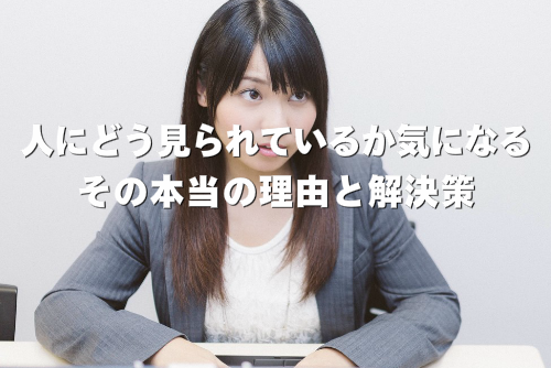 他人の様子をうかがっている女性の画像