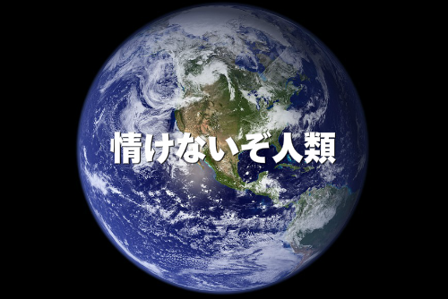 宇宙から見た地球の画像