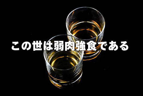 人生の原液を飲む覚悟を決めた画像