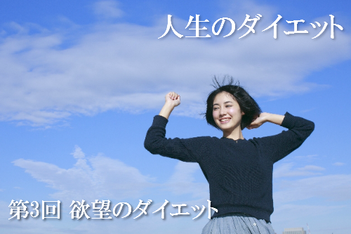 人生のダイエットを表現した画像