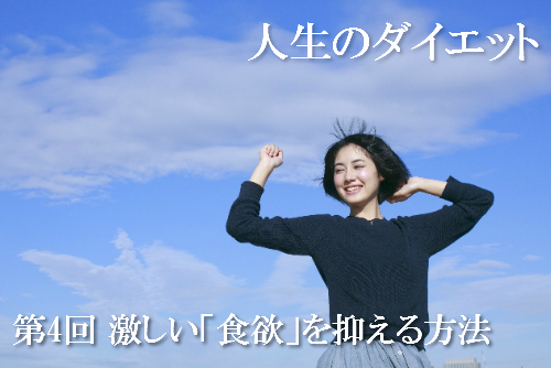 人生のダイエットを表現した画像