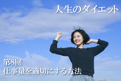 人生のダイエットを表現した画像