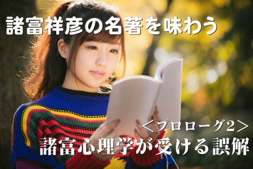 諸富心理学と宗教