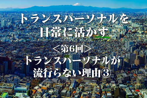 トランスパーソナルをイメージした画像