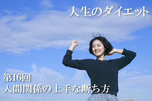 人生のダイエットを表現した画像