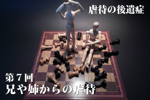 虐待の後遺症のイメージ