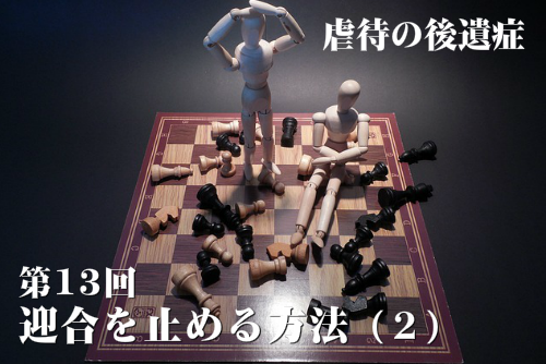 虐待の後遺症のイメージ