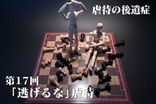 虐待の後遺症のイメージ