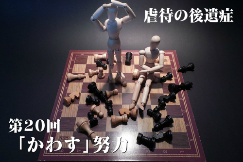 虐待の後遺症のイメージ