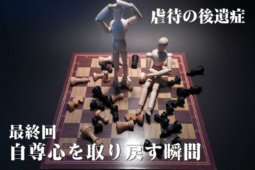 虐待の後遺症のイメージ