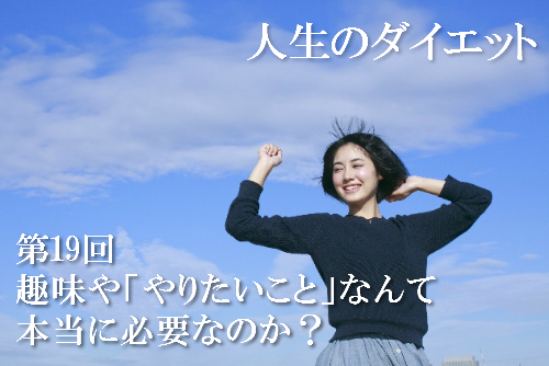 人生のダイエットを表現した画像