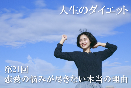 人生のダイエットを表現した画像