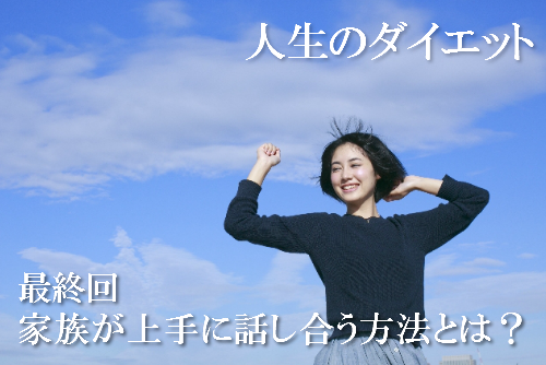 人生のダイエットを表現した画像