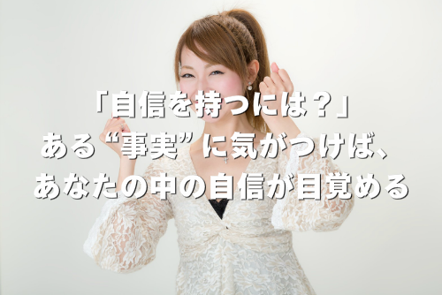 自信に満ち溢れている女性の画像