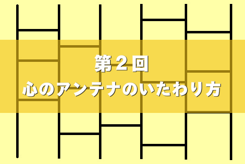 考え方のパターンの画像