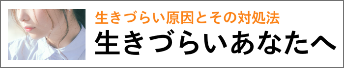 生きづらさをチカラに変えるコミュニティAdic Salon会員募集中！