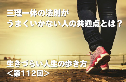 生きづらい人が目標を達成できない本当の理由