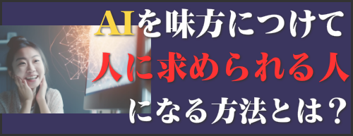 一人で稼げる脱世間起業の秘訣。無料動画セミナーはココをクリック！